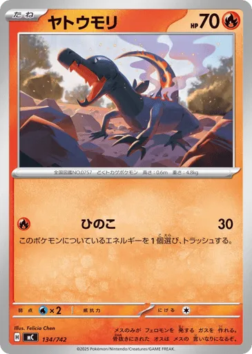 Salandit 134/742 Start Deck 100 Battle Collection
