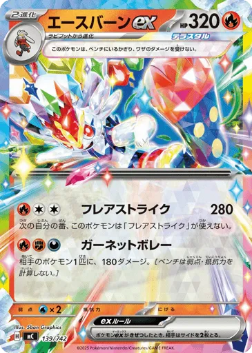 Cinderace ex 139/742 Start Deck 100 Battle Collection