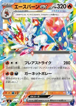 Cinderace ex 139/742 Start Deck 100 Battle Collection