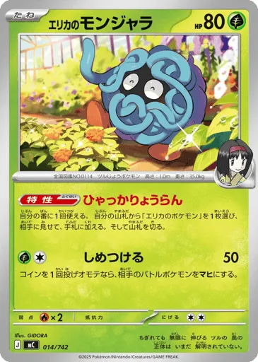 Erika's Tangela 014/742 Start Deck 100 Battle Collection