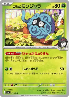 Erika's Tangela 014/742 Start Deck 100 Battle Collection