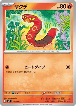 Sizzlipede 140/742 Start Deck 100 Battle Collection