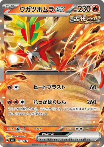 Gouging Fire ex 151/742 Start Deck 100 Battle Collection