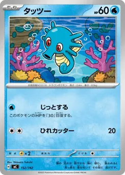 Horsea 152/742 Start Deck 100 Battle Collection