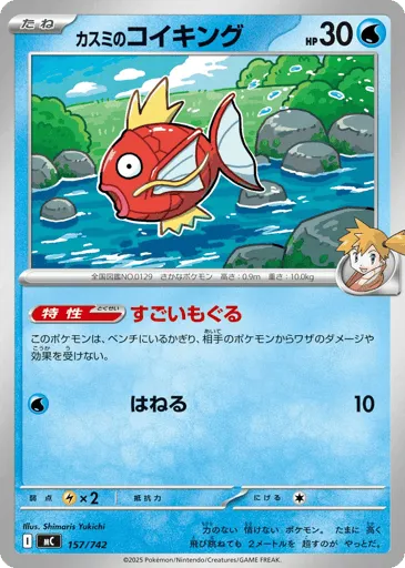 Misty's Magikarp 157/742 Start Deck 100 Battle Collection