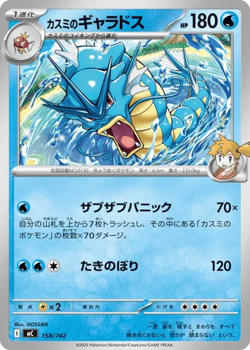 Misty's Gyarados 158/742 Start Deck 100 Battle Collection