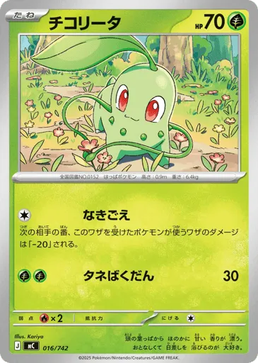Chikorita 016/742 Start Deck 100 Battle Collection