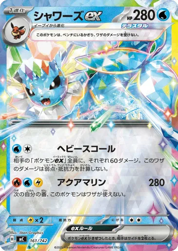 Vaporeon ex 161/742 Start Deck 100 Battle Collection
