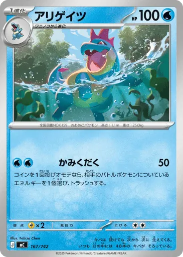 Croconaw 167/742 Start Deck 100 Battle Collection