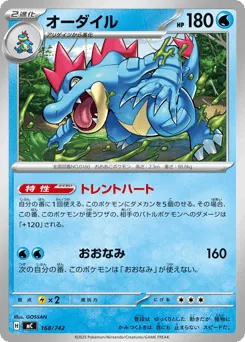 Feraligatr 168/742 Start Deck 100 Battle Collection