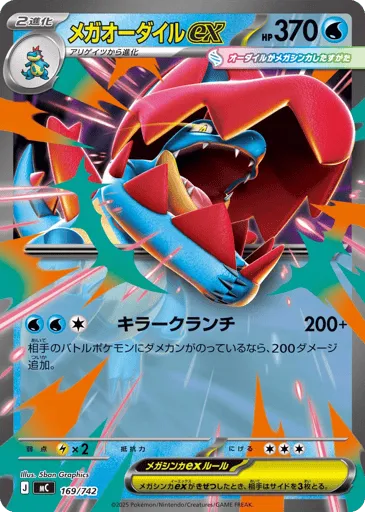 Mega Feraligatr ex 169/742 Start Deck 100 Battle Collection