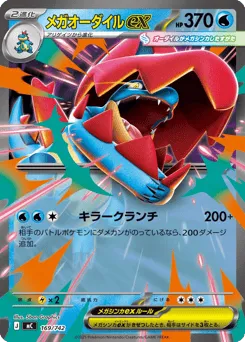Mega Feraligatr ex 169/742 Start Deck 100 Battle Collection