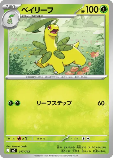 Bayleef 017/742 Start Deck 100 Battle Collection