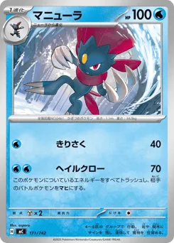 Weavile 171/742 Start Deck 100 Battle Collection