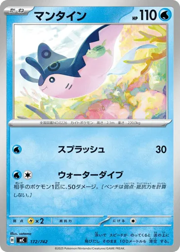Mantine 172/742 Start Deck 100 Battle Collection