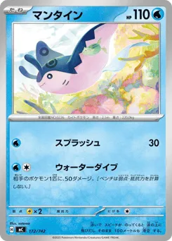 Mantine 172/742 Start Deck 100 Battle Collection