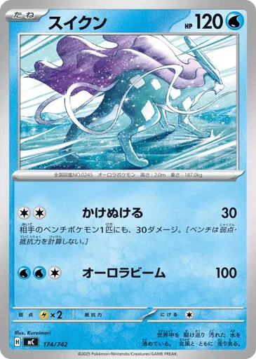 Suicune 174/742 Start Deck 100 Battle Collection