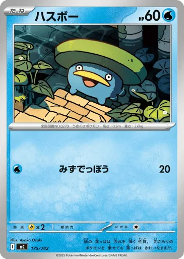 Lotad 175/742 Start Deck 100 Battle Collection