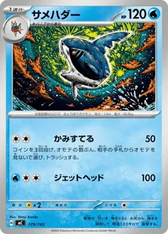 Sharpedo 179/742 Start Deck 100 Battle Collection