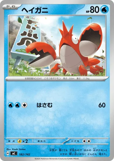 Corphish 182/742 Start Deck 100 Battle Collection