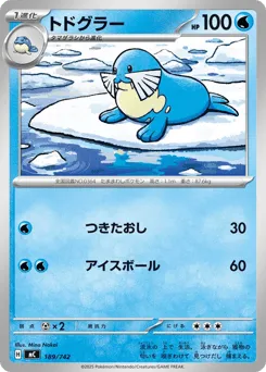 Sealeo 189/742 Start Deck 100 Battle Collection