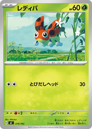 Ledyba 019/742 Start Deck 100 Battle Collection