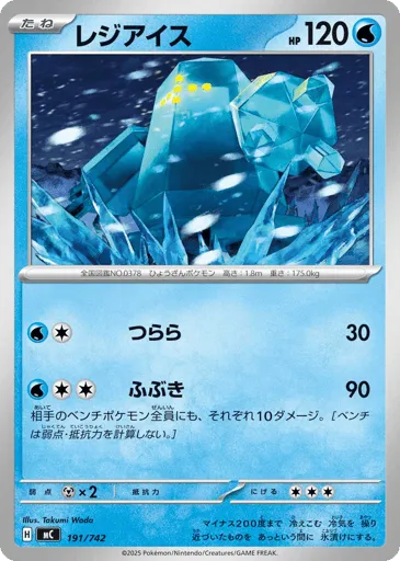 Regice 191/742 Start Deck 100 Battle Collection