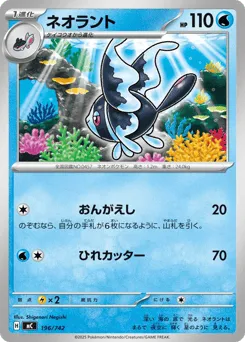 Lumineon 196/742 Start Deck 100 Battle Collection