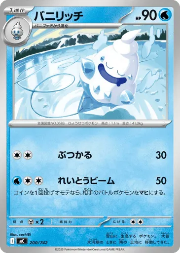 Vanillish 200/742 Start Deck 100 Battle Collection