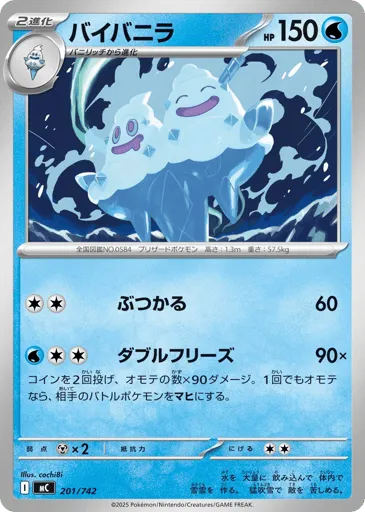 Vanilluxe 201/742 Start Deck 100 Battle Collection