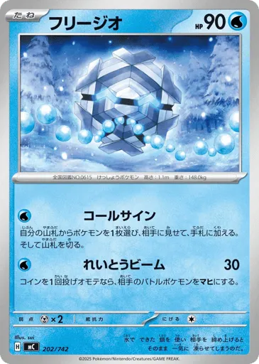 Cryogonal 202/742 Start Deck 100 Battle Collection