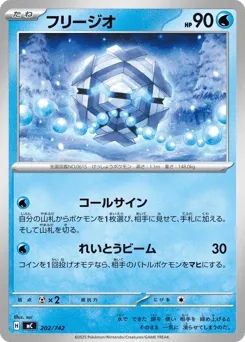 Cryogonal 202/742 Start Deck 100 Battle Collection