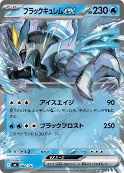Black Kyurem ex 204/742 Start Deck 100 Battle Collection