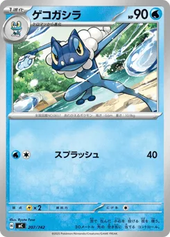 Frogadier 207/742 Start Deck 100 Battle Collection