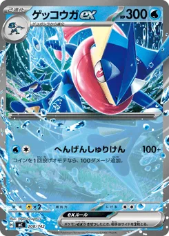 Greninja ex 208/742 Start Deck 100 Battle Collection