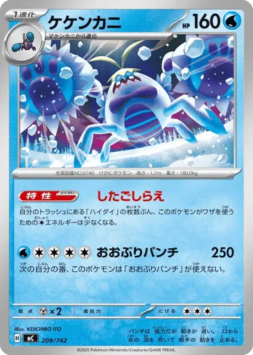 Crabominable 209/742 Start Deck 100 Battle Collection