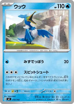 Cramorant 210/742 Start Deck 100 Battle Collection