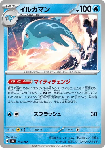 Palafin 215/742 Start Deck 100 Battle Collection