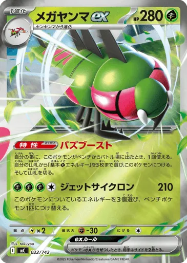 Yanmega ex 022/742 Start Deck 100 Battle Collection