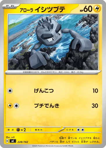 Alolan Geodude 228/742 Start Deck 100 Battle Collection