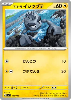 Alolan Geodude 228/742 Start Deck 100 Battle Collection