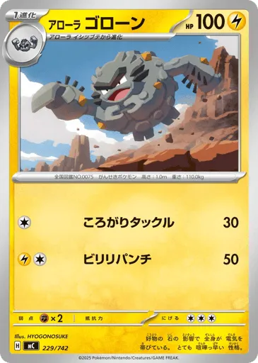 Alolan Graveler 229/742 Start Deck 100 Battle Collection