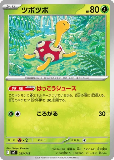 Shuckle 023/742 Start Deck 100 Battle Collection