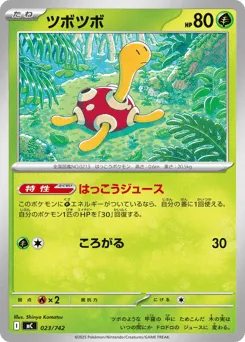 Shuckle 023/742 Start Deck 100 Battle Collection