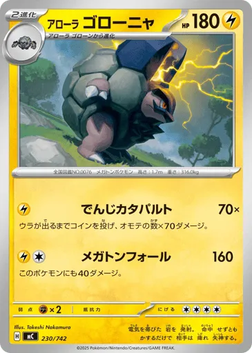 Alolan Golem 230/742 Start Deck 100 Battle Collection