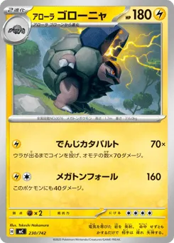 Alolan Golem 230/742 Start Deck 100 Battle Collection
