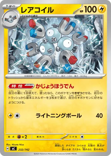 Magneton 232/742 Start Deck 100 Battle Collection