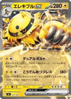 Electivire ex 237/742 Start Deck 100 Battle Collection