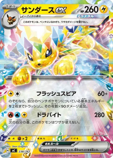 Jolteon ex 238/742 Start Deck 100 Battle Collection