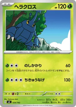 Heracross 024/742 Start Deck 100 Battle Collection